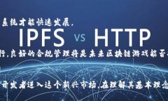 区块链游戏：揭示数字时代的新娱乐和经济机会